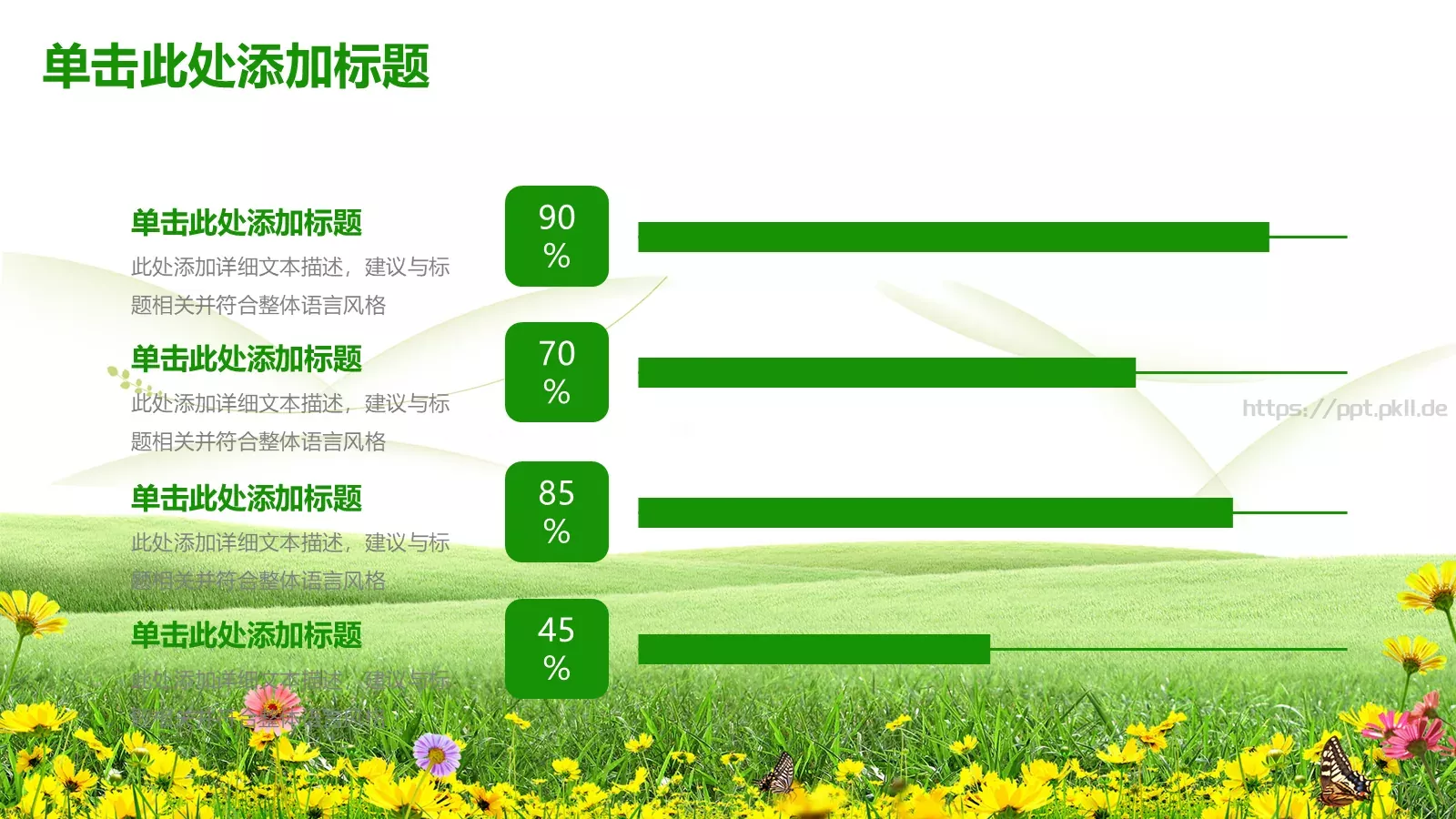 清新教育课件模板 第 15 页预览图