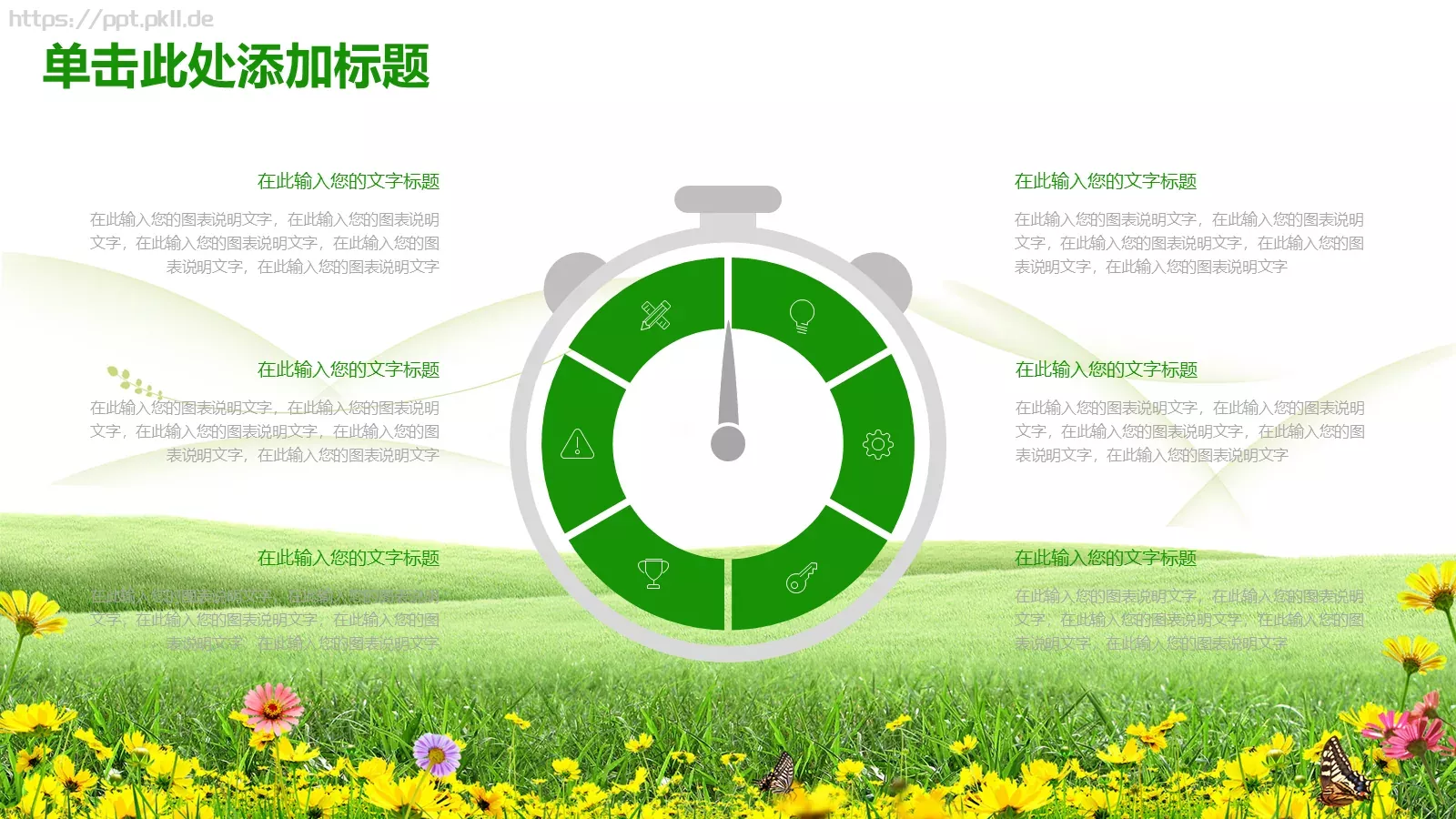 清新教育课件模板 第 16 页预览图