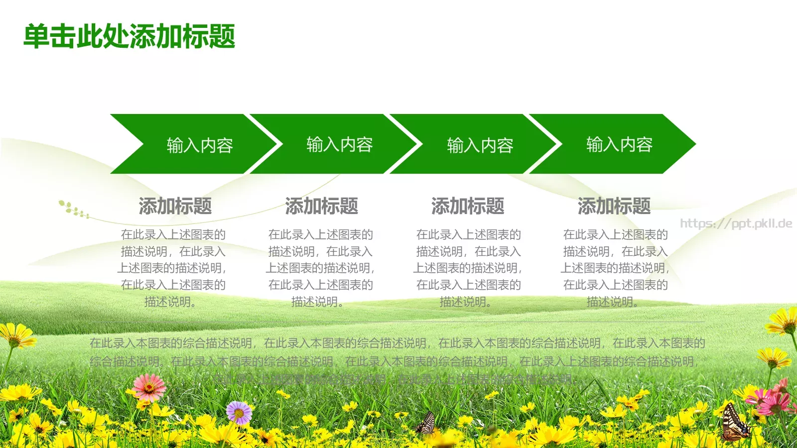 清新教育课件模板 第 18 页预览图