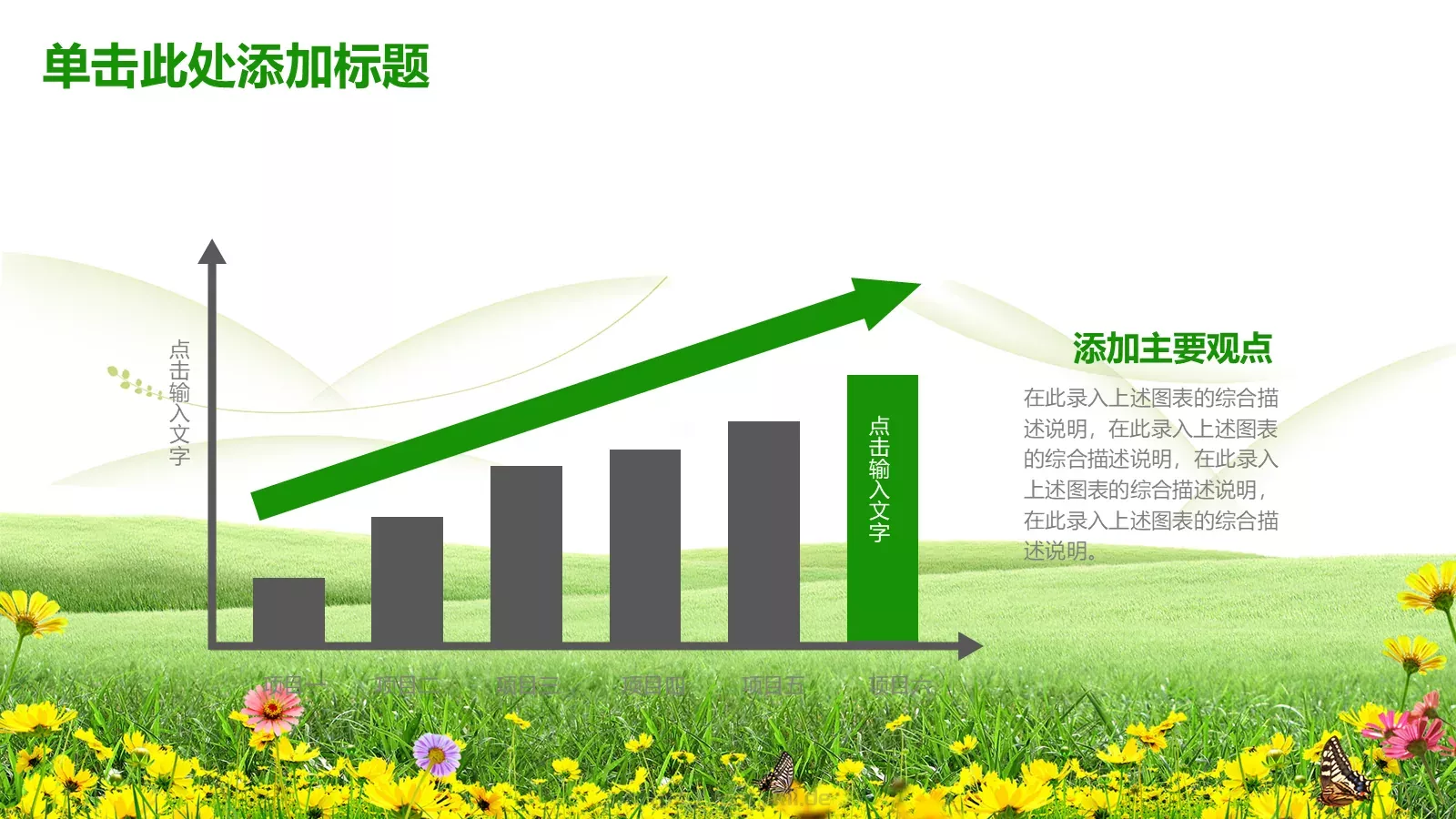 清新教育课件模板 第 19 页预览图