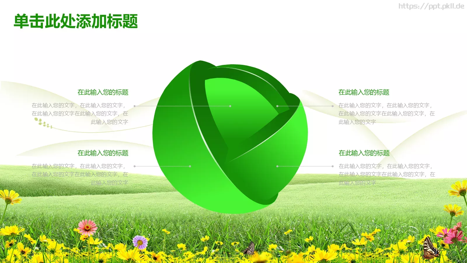 清新教育课件模板 第 21 页预览图