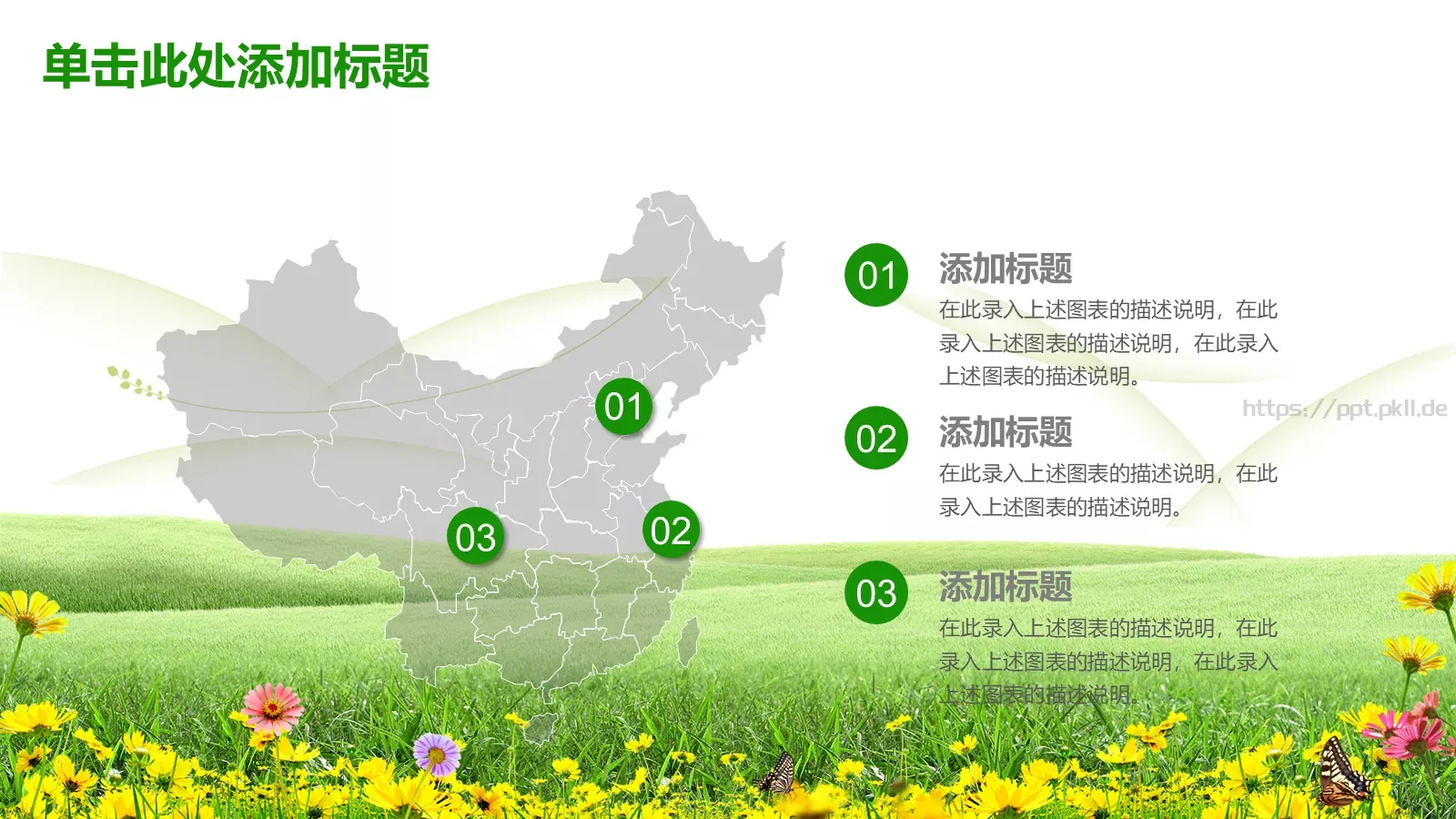 清新教育课件模板 第 20 页预览图