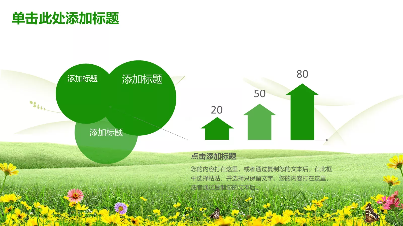 清新教育课件模板 第 23 页预览图