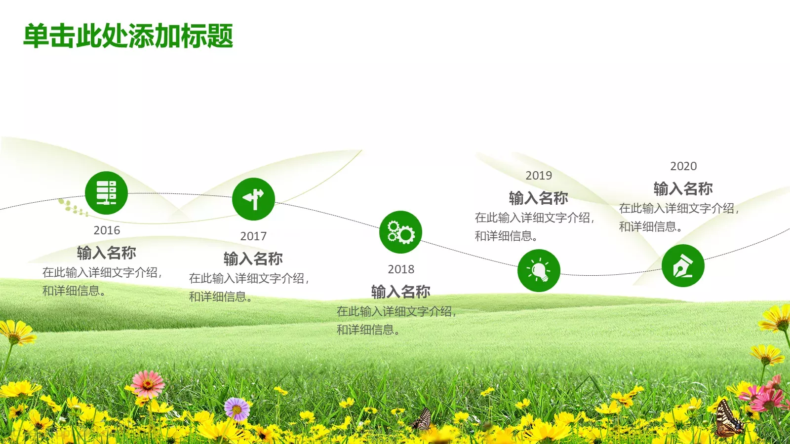 清新教育课件模板 第 25 页预览图