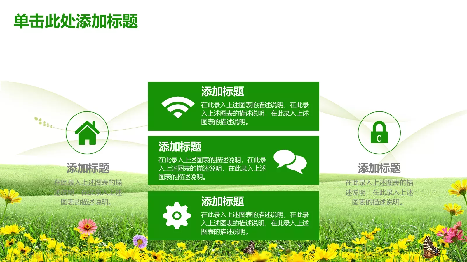 清新教育课件模板 第 27 页预览图