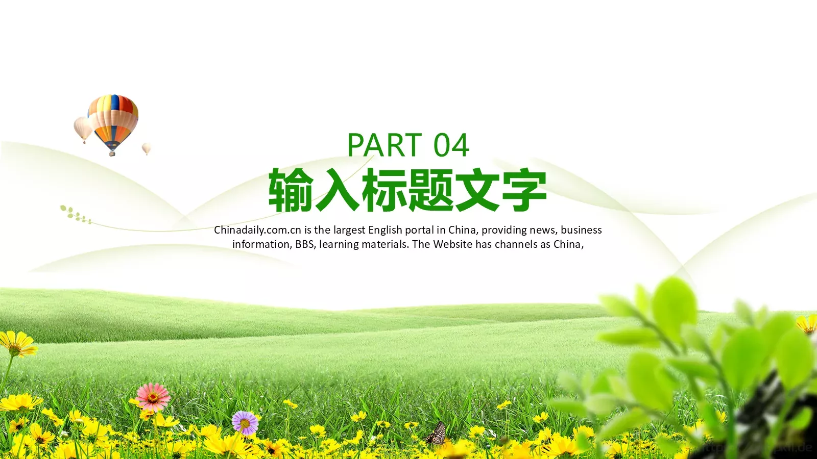 清新教育课件模板 第 28 页预览图