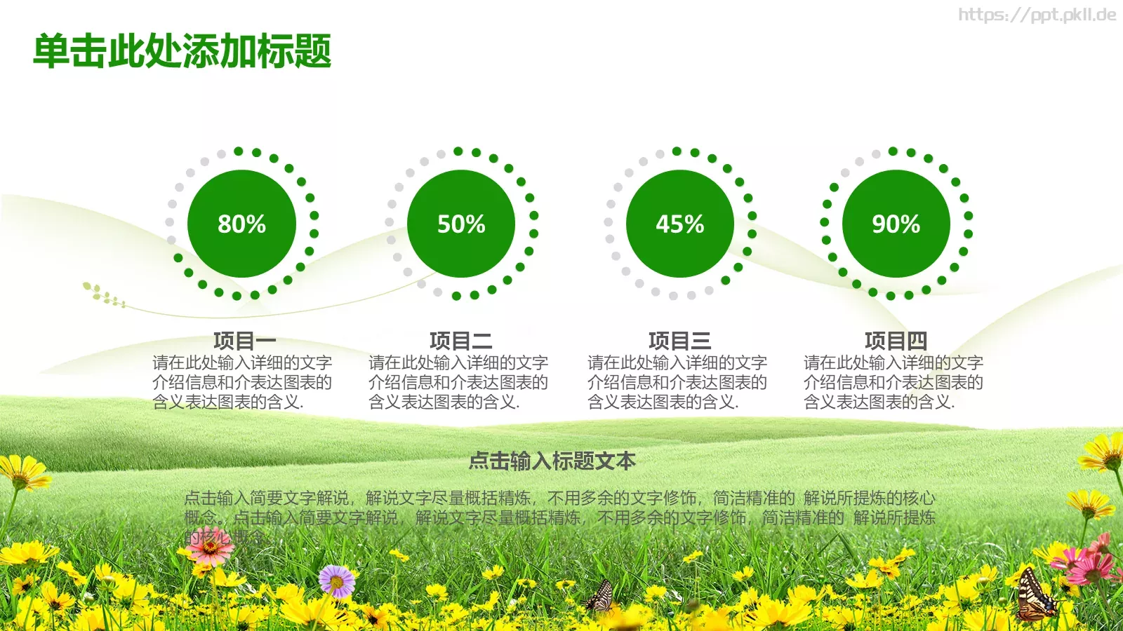 清新教育课件模板 第 30 页预览图