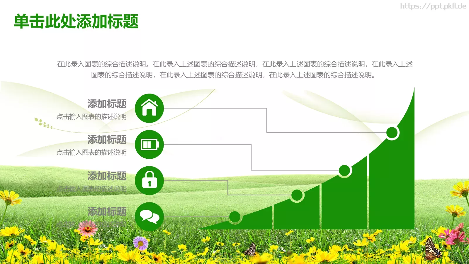 清新教育课件模板 第 29 页预览图