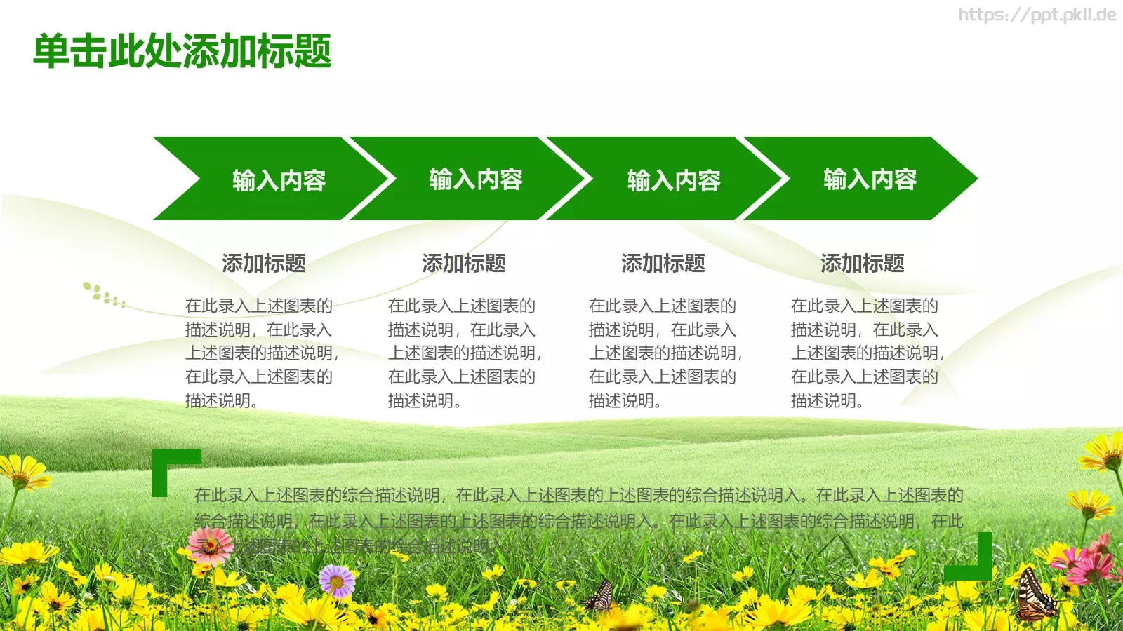 清新教育课件模板 第 31 页预览图