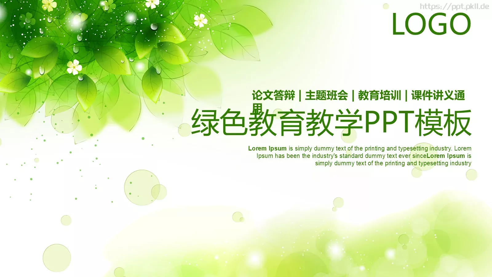 论文答辩PPT模板 封面图