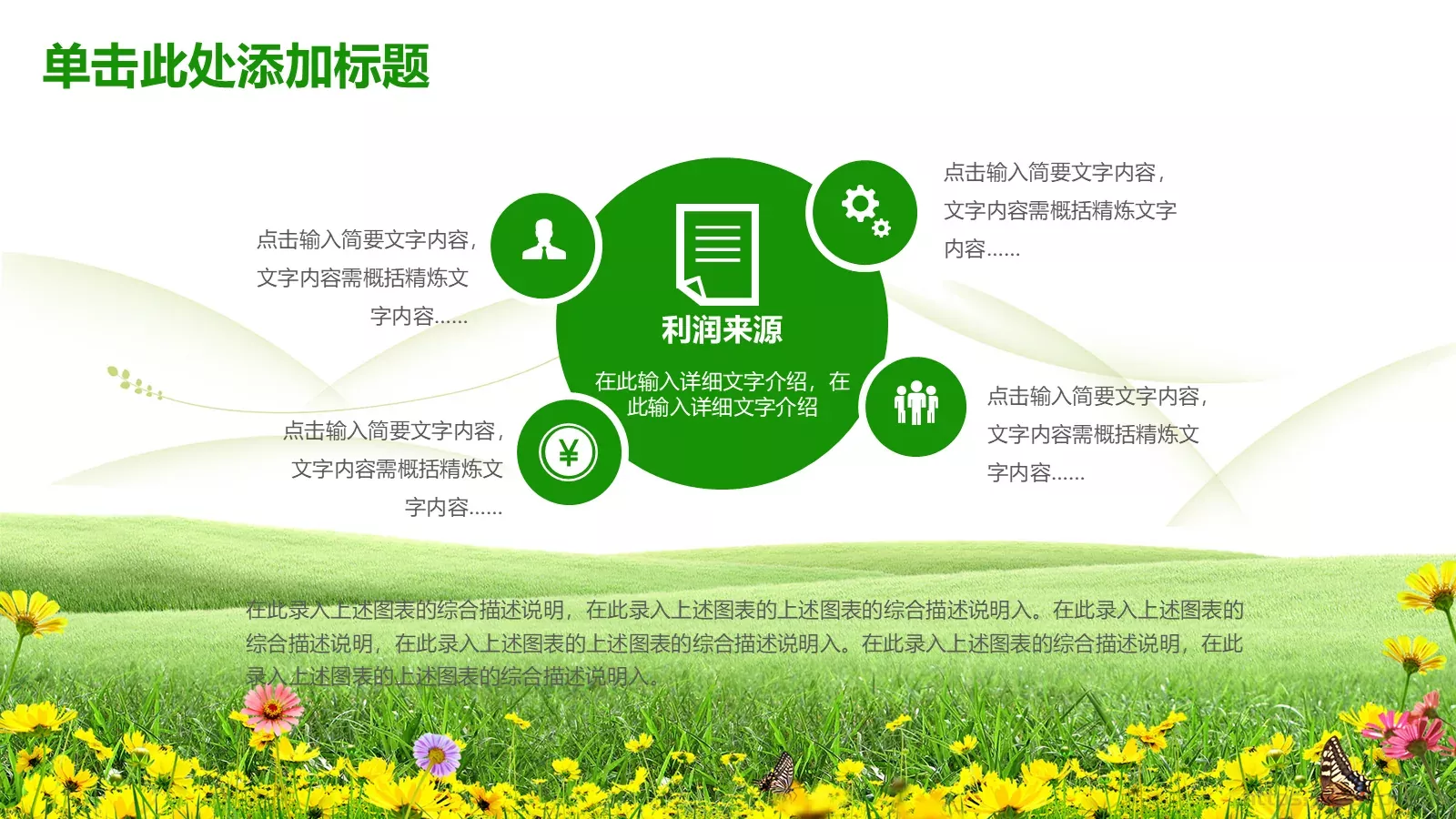 清新教育课件模板 第 32 页预览图