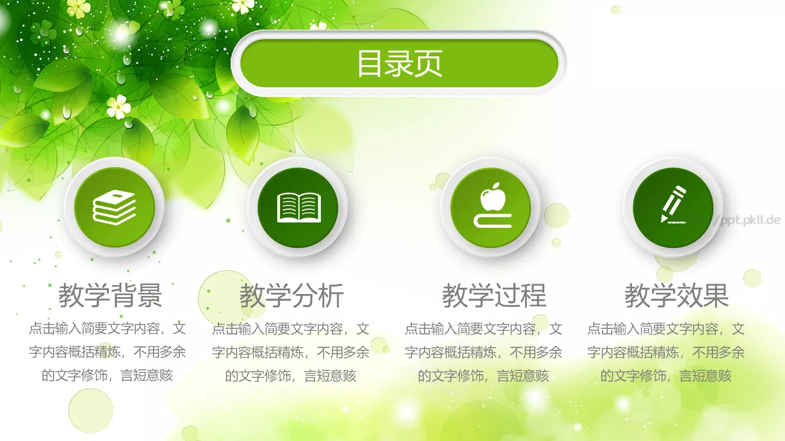 论文答辩PPT模板 第 2 页缩略图