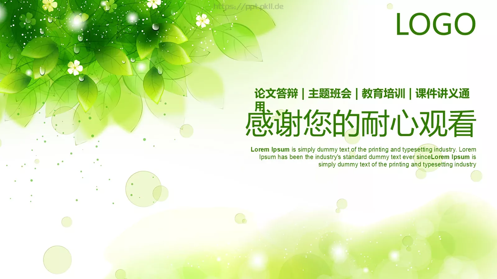 论文答辩PPT模板 第 29 页预览图