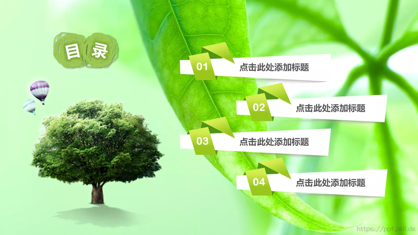 绿色树叶课件模板 第 2 页缩略图