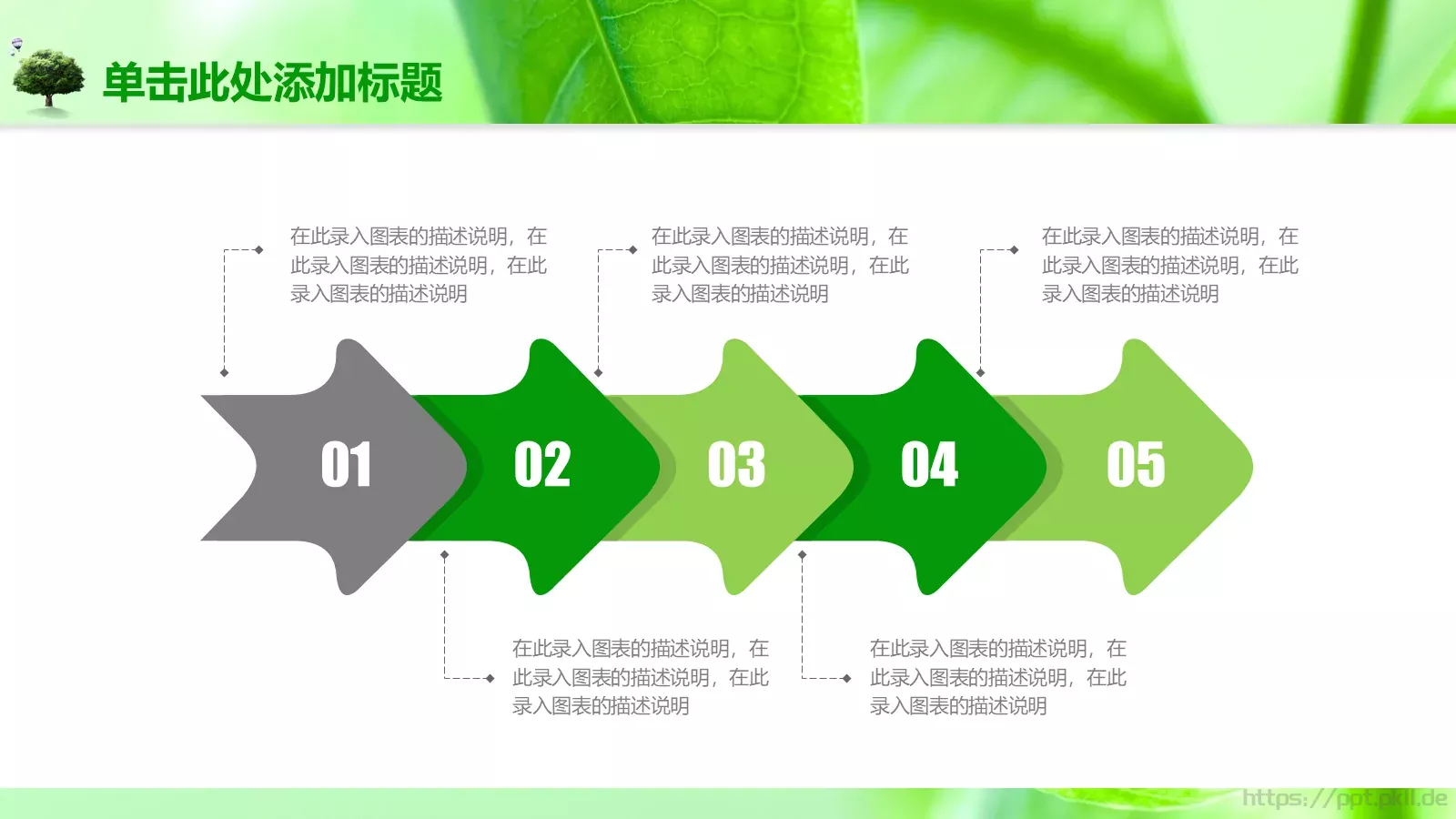 绿色树叶课件模板 第 5 页预览图