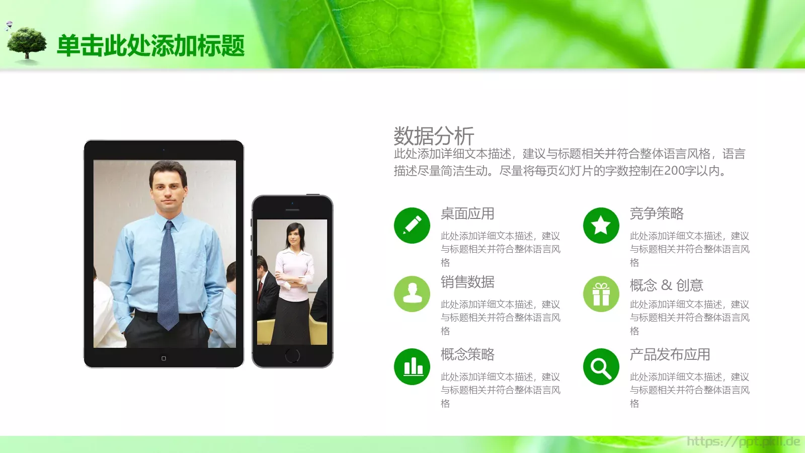 绿色树叶课件模板 第 4 页缩略图