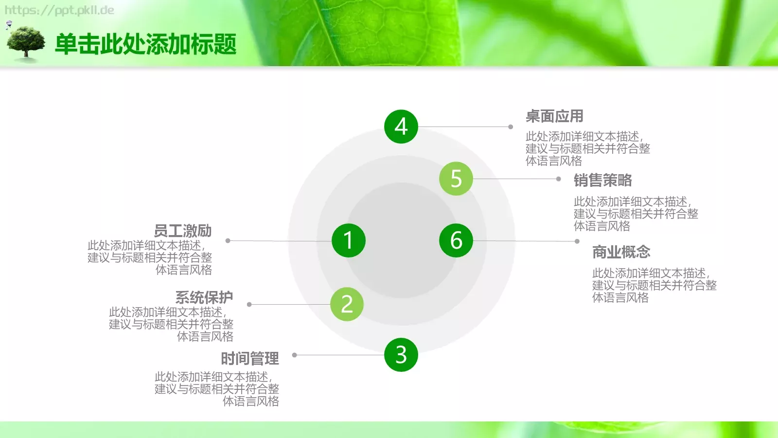 绿色树叶课件模板 第 6 页预览图