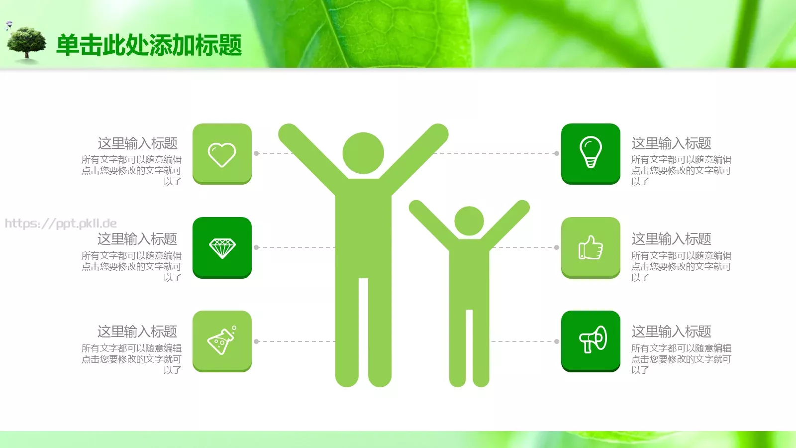 绿色树叶课件模板 第 9 页预览图