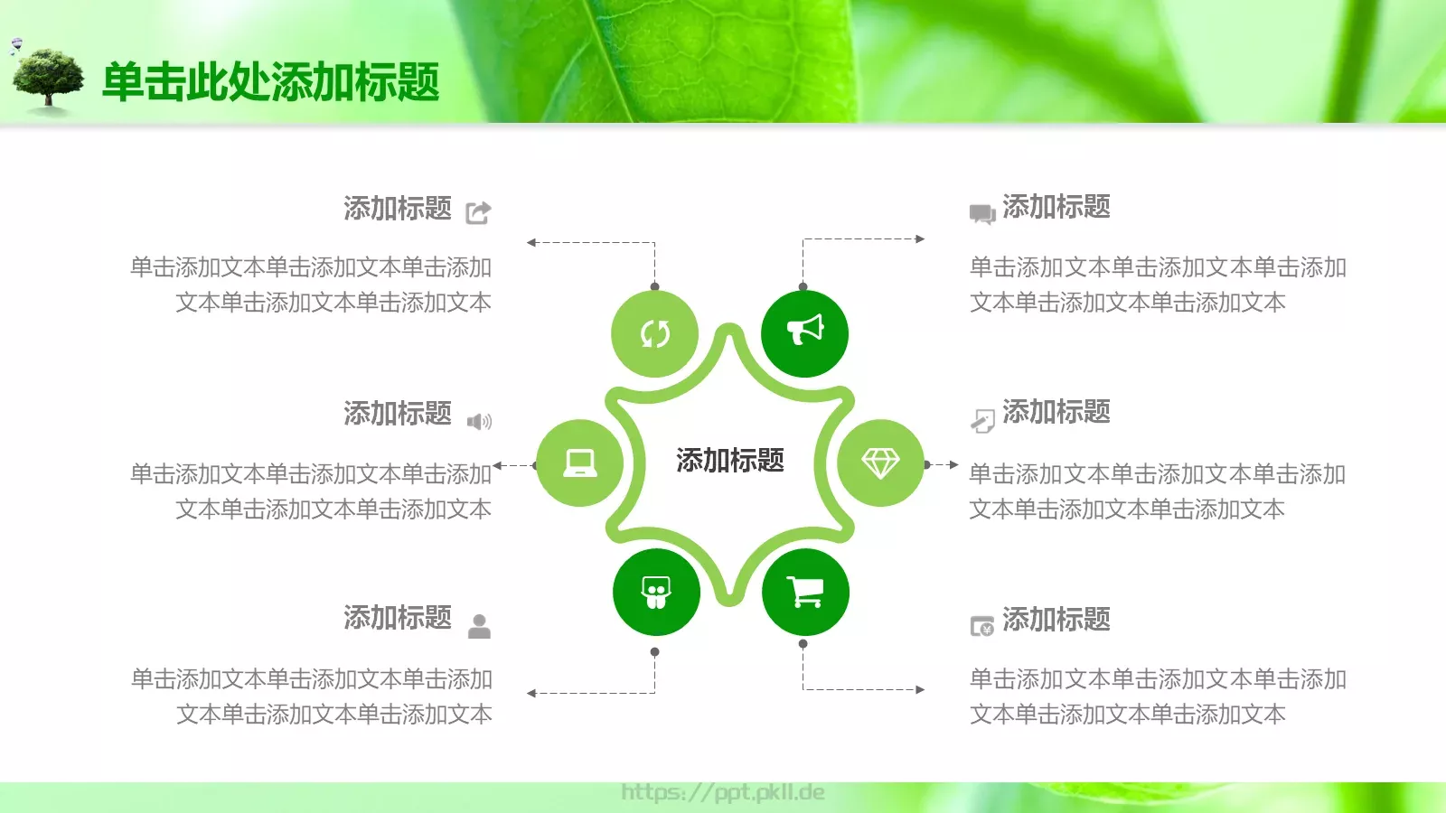 绿色树叶课件模板 第 7 页预览图