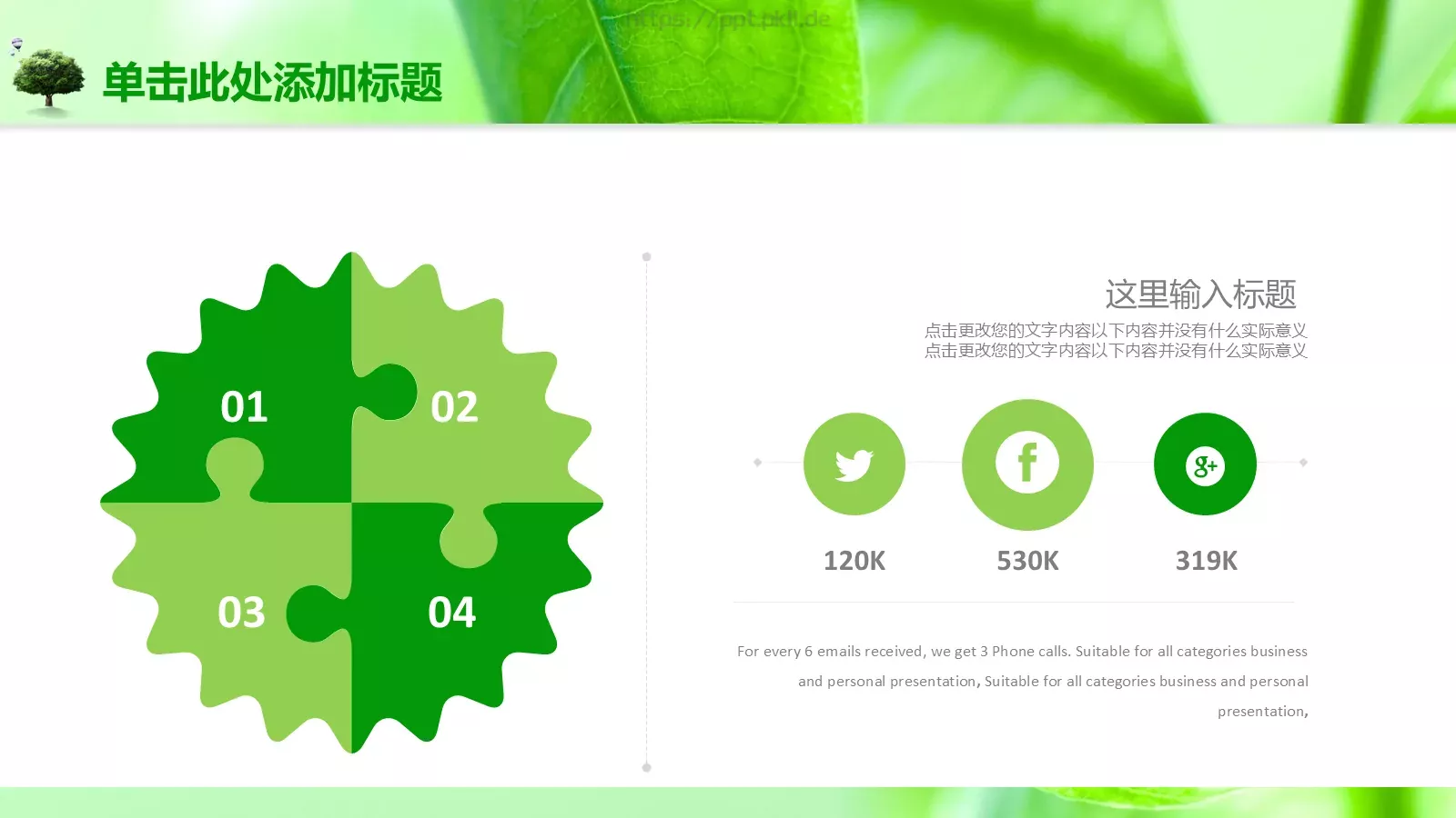 绿色树叶课件模板 第 8 页预览图