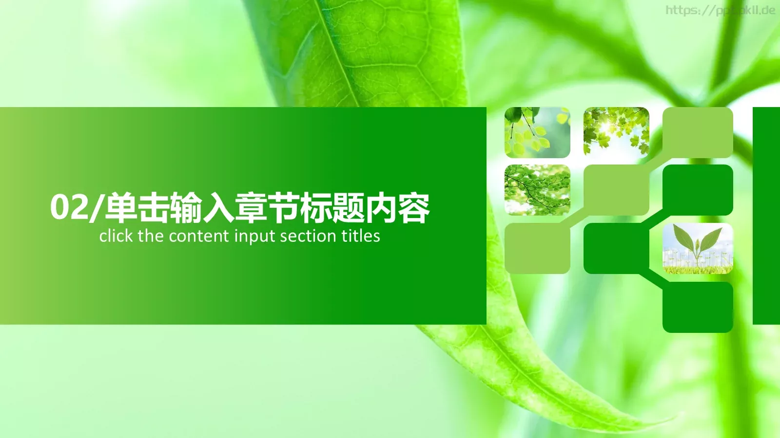 绿色树叶课件模板 第 10 页预览图