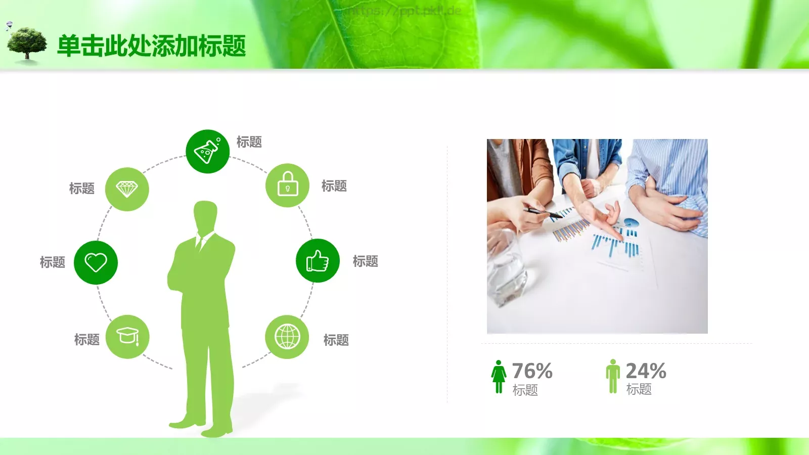 绿色树叶课件模板 第 11 页预览图