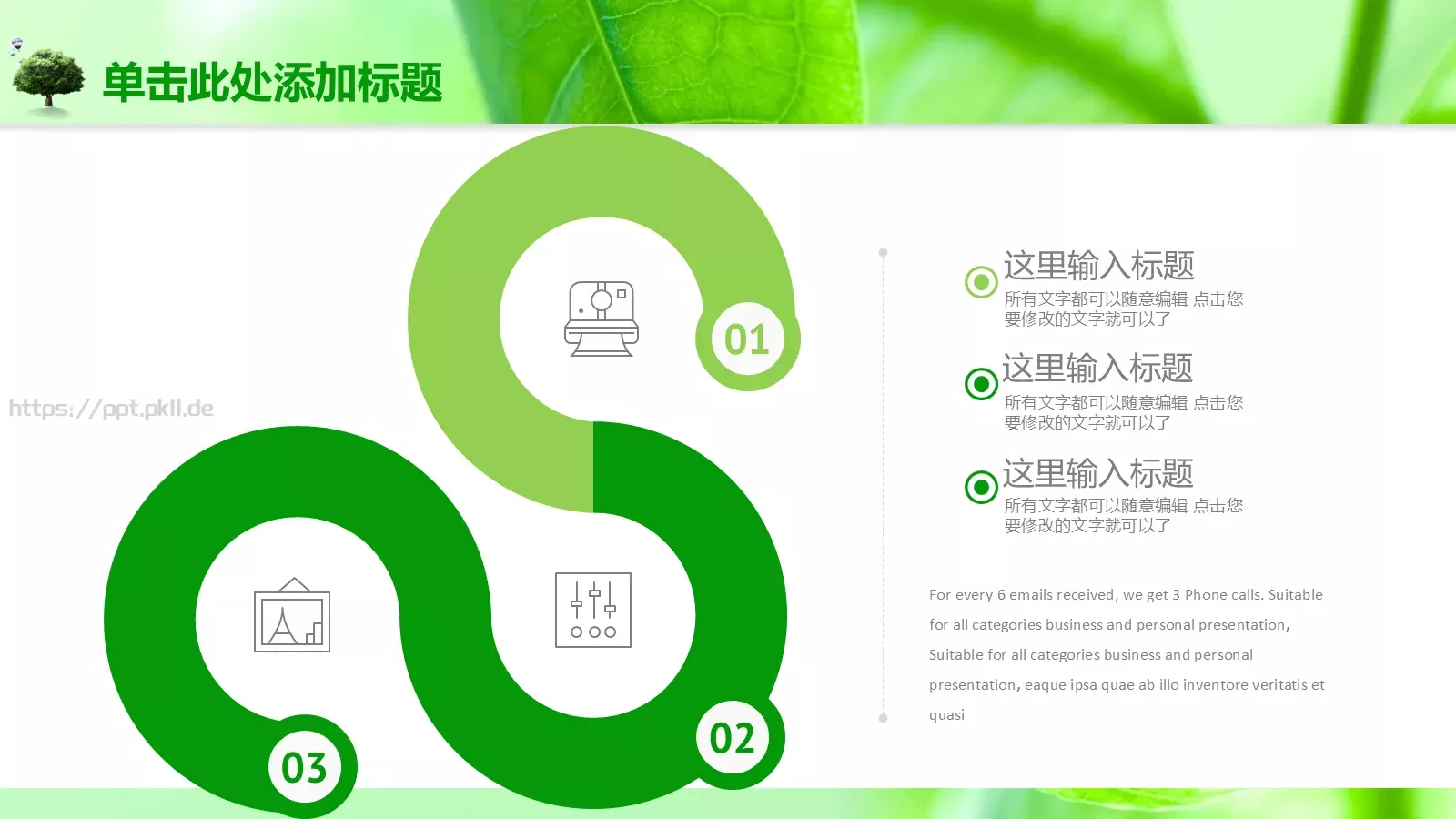 绿色树叶课件模板 第 12 页预览图