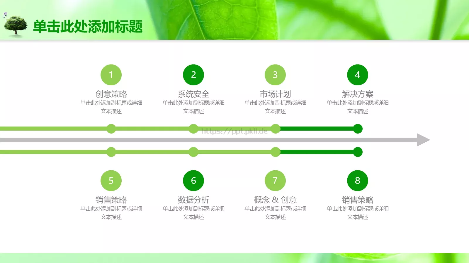 绿色树叶课件模板 第 13 页预览图