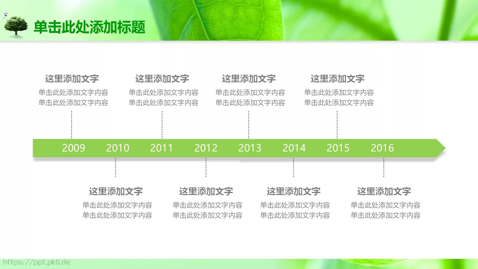 绿色树叶课件模板 第 16 页预览图