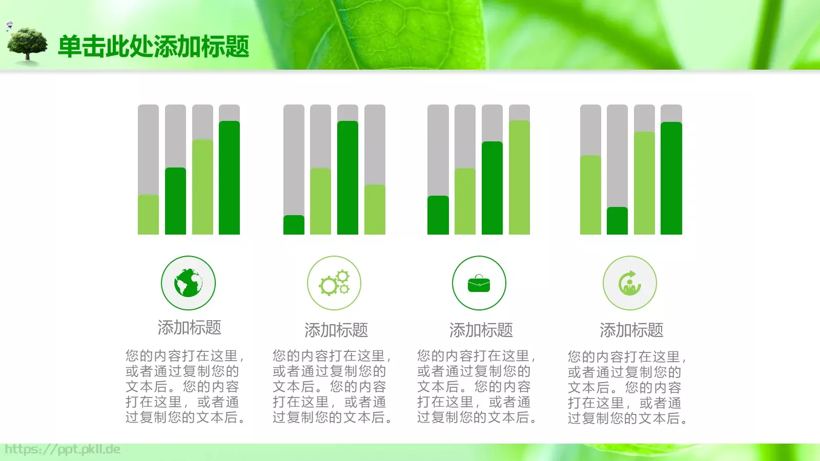 绿色树叶课件模板 第 18 页预览图
