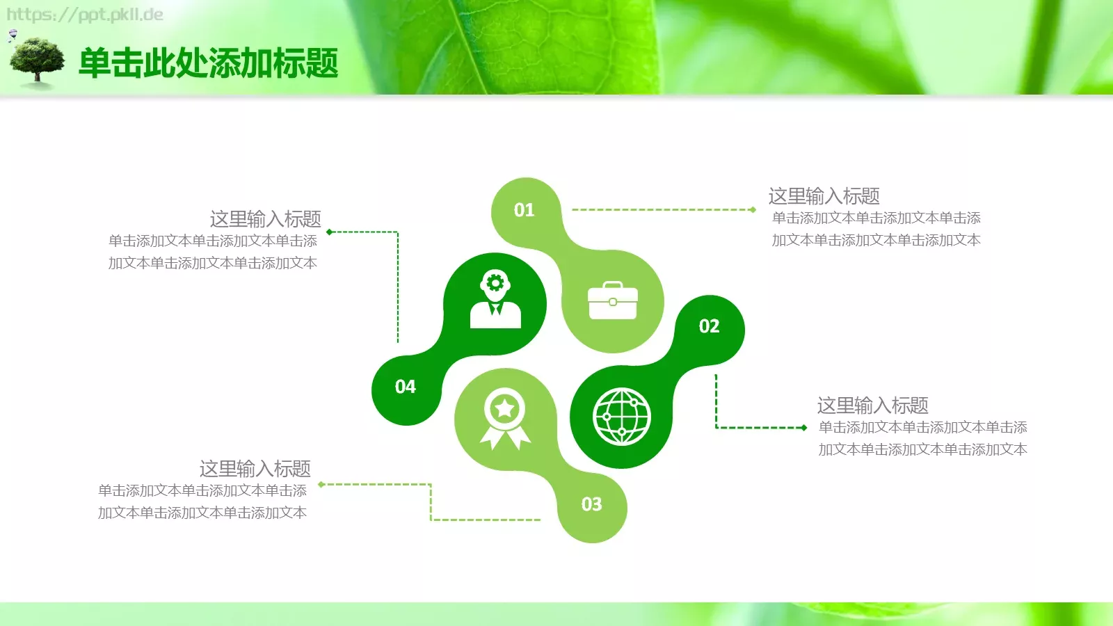 绿色树叶课件模板 第 17 页预览图