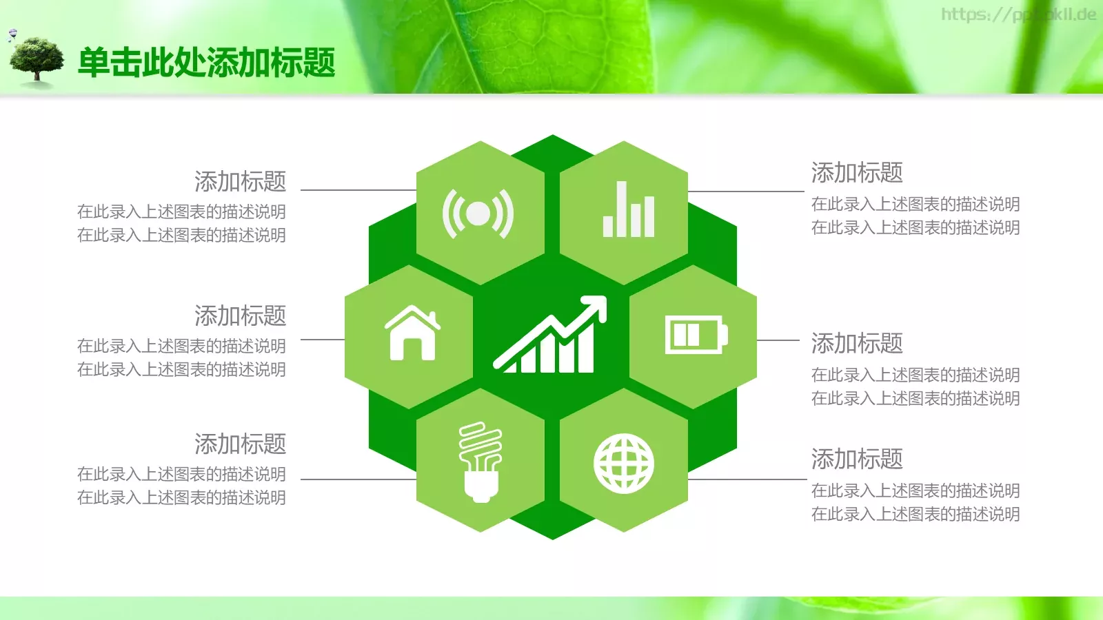 绿色树叶课件模板 第 21 页预览图