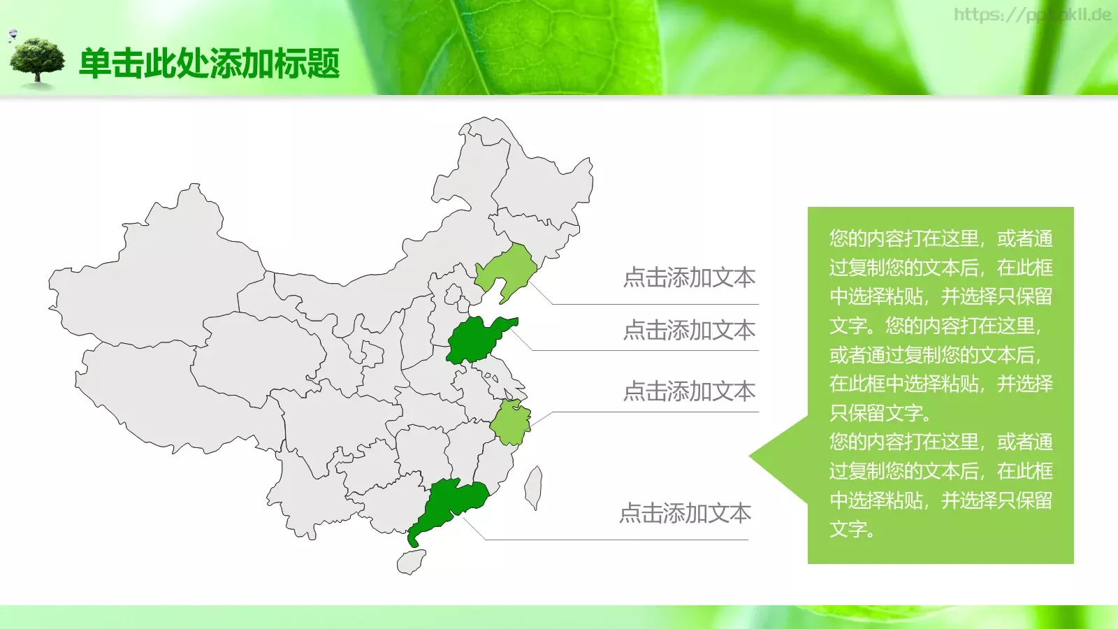 绿色树叶课件模板 第 22 页预览图