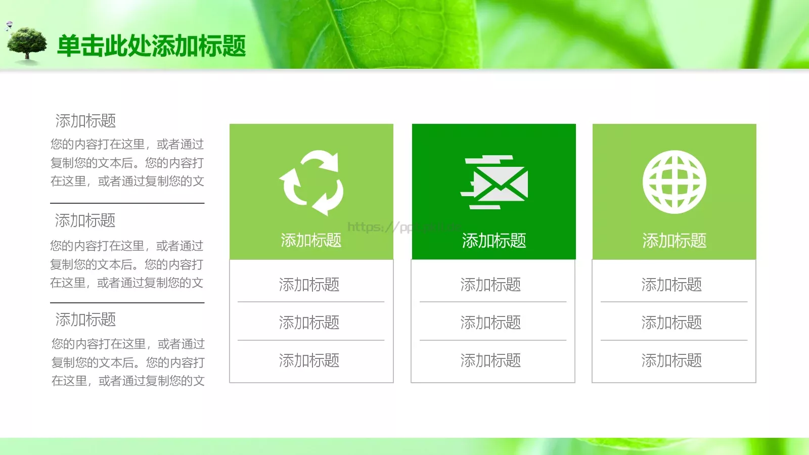 绿色树叶课件模板 第 25 页预览图
