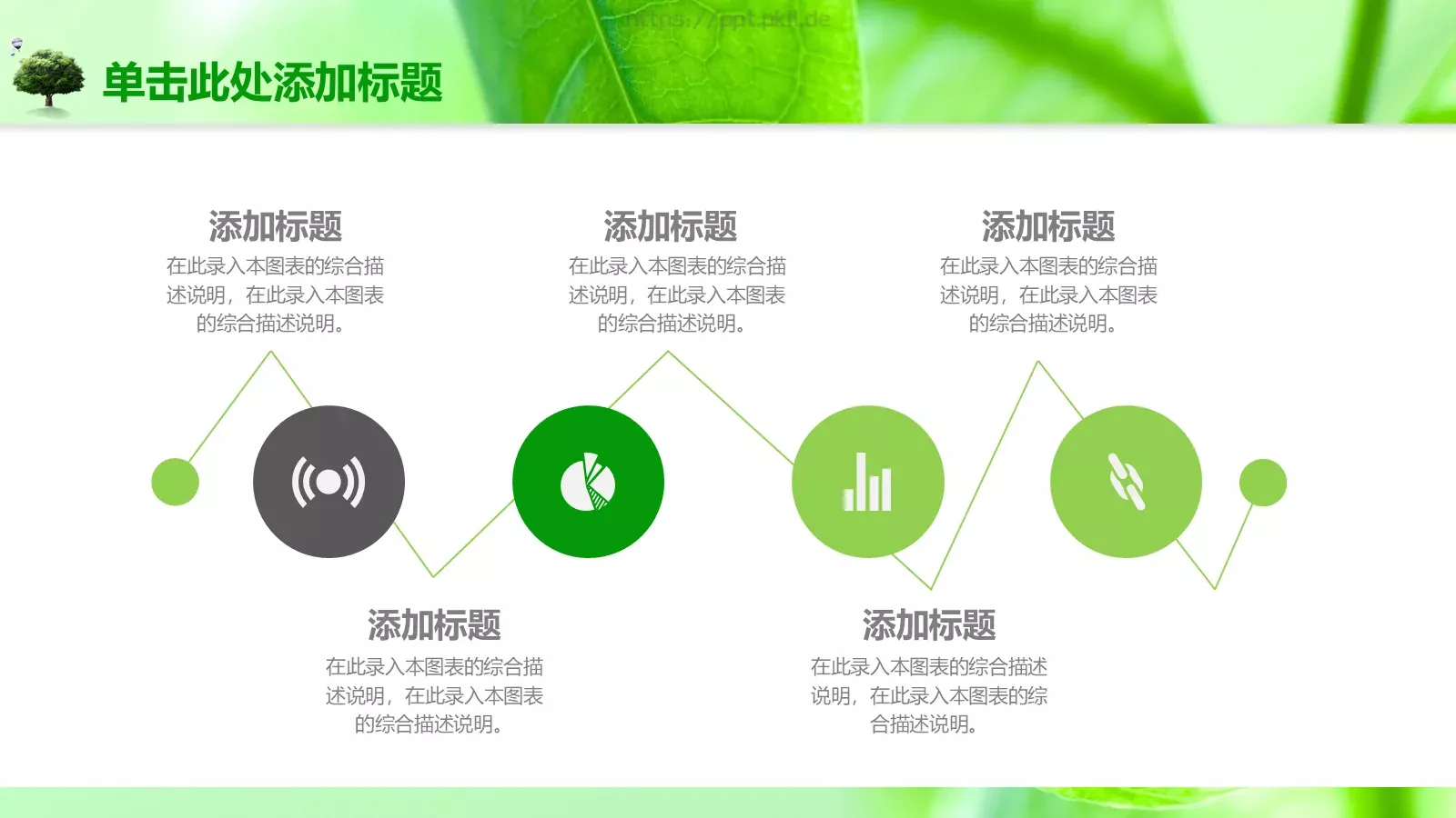 绿色树叶课件模板 第 26 页预览图