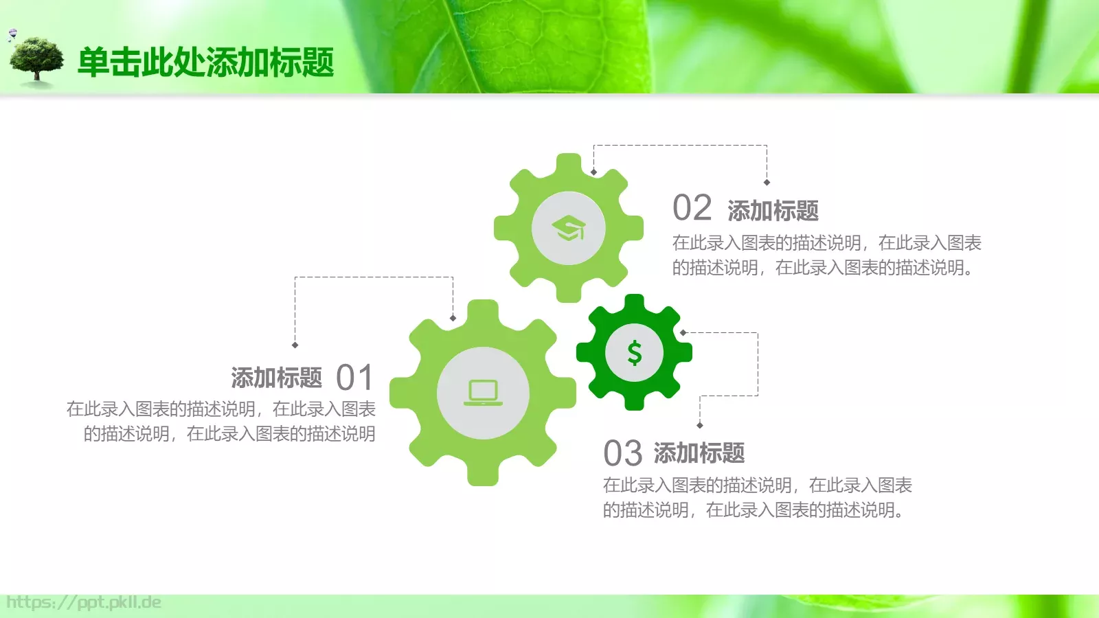 绿色树叶课件模板 第 27 页预览图