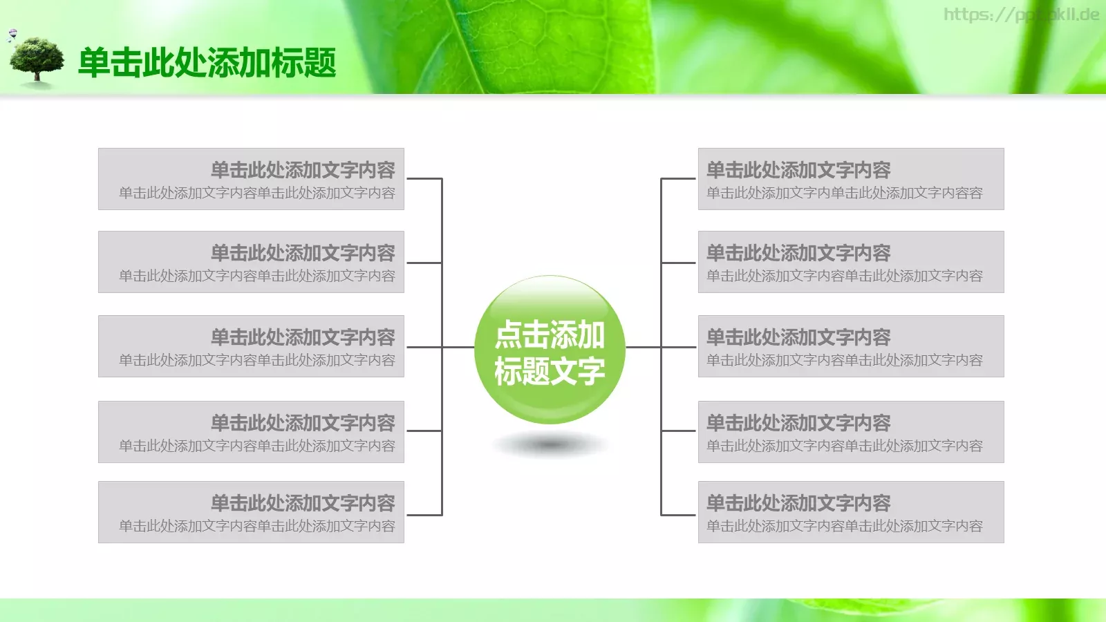 绿色树叶课件模板 第 29 页预览图