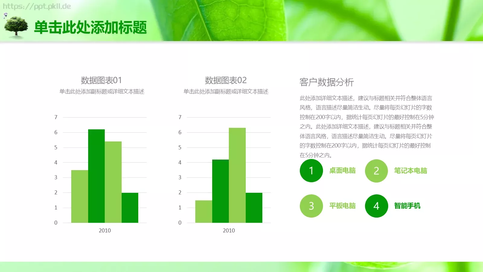 绿色树叶课件模板 第 30 页预览图