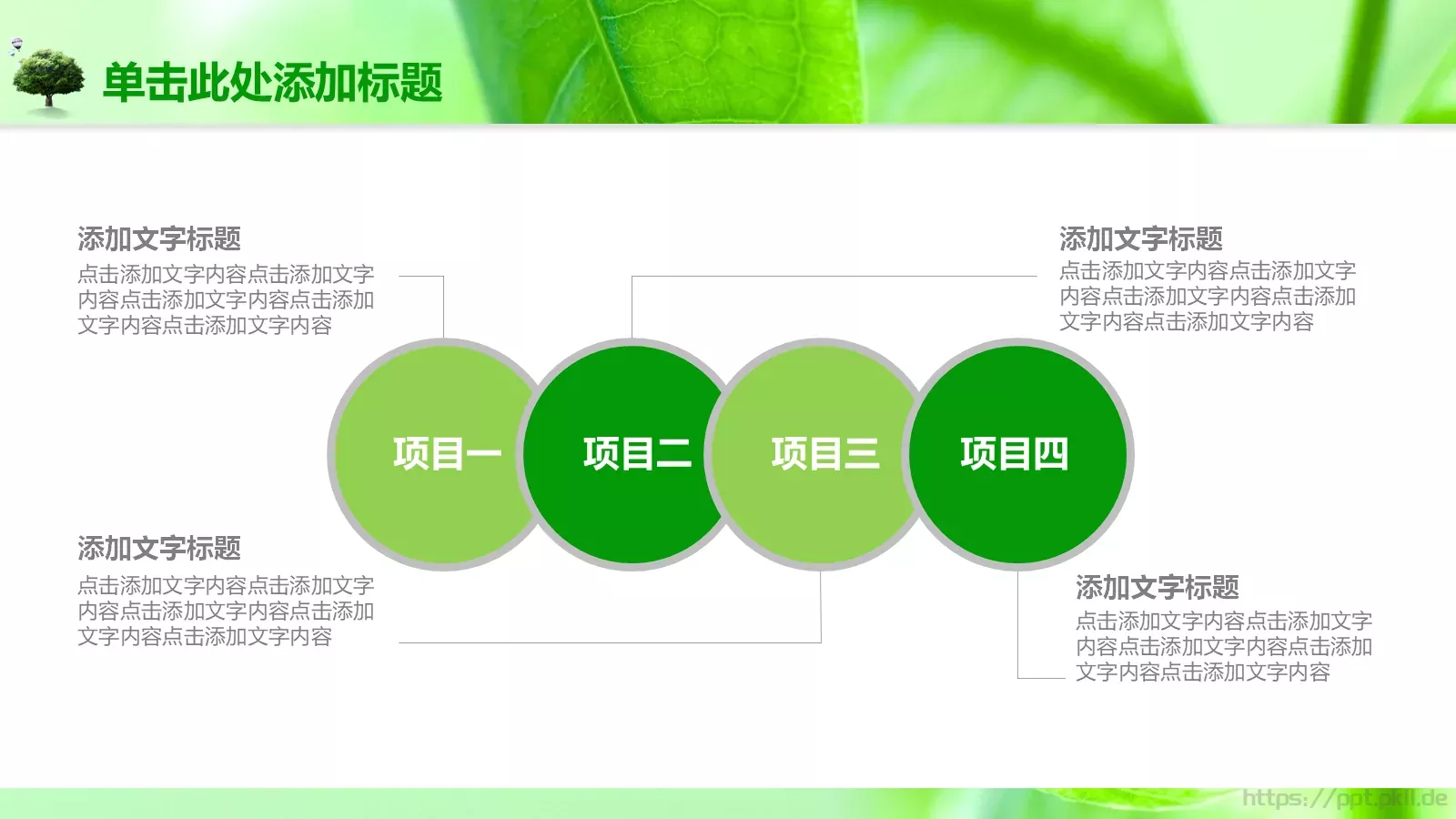 绿色树叶课件模板 第 32 页预览图