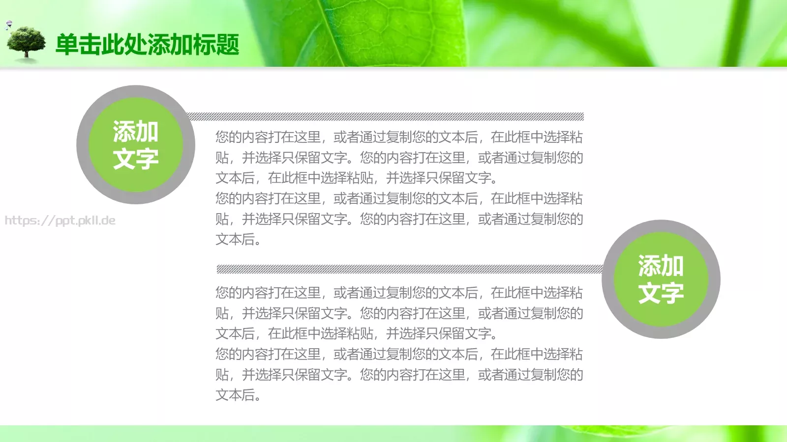 绿色树叶课件模板 第 31 页预览图