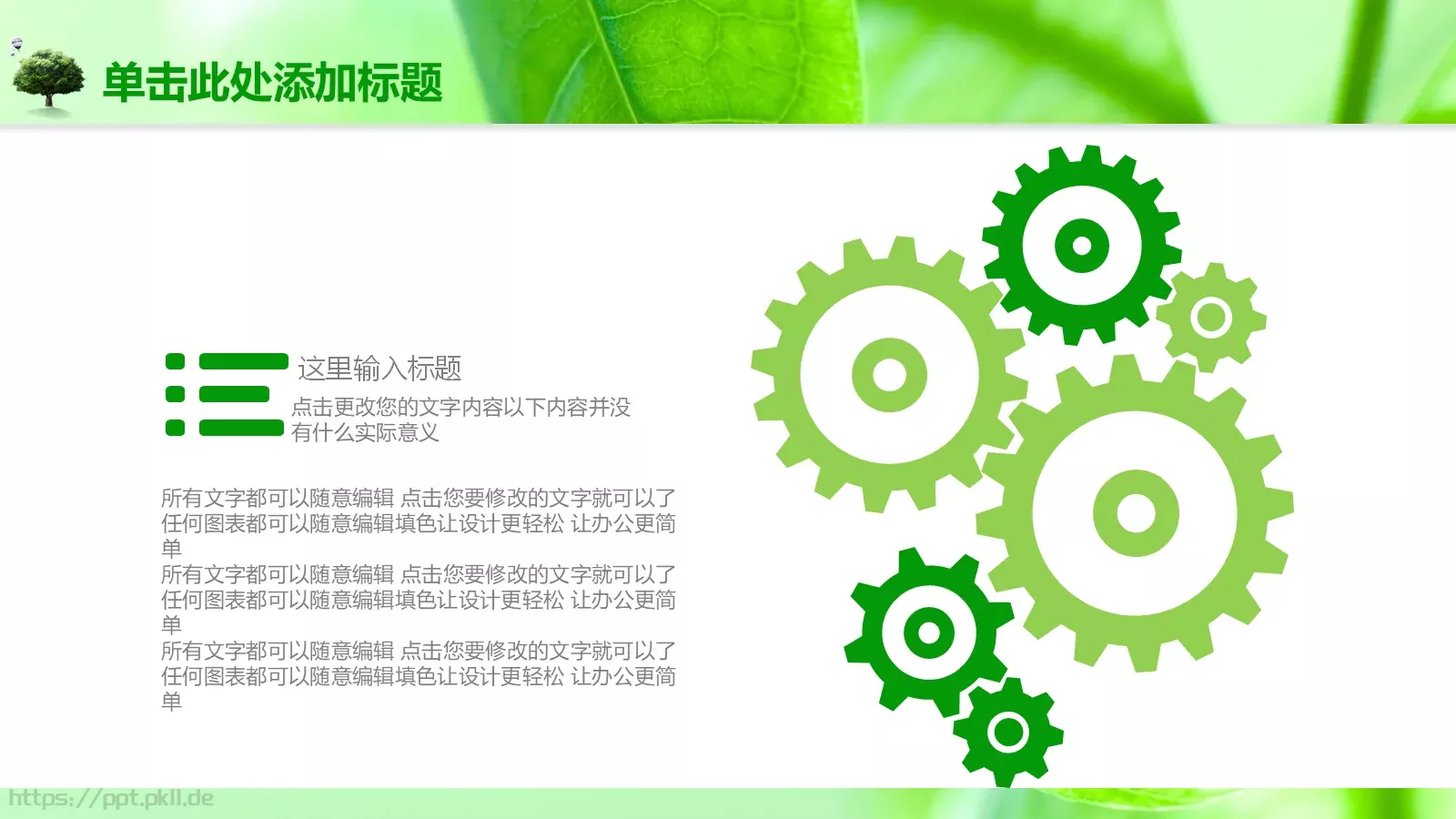 绿色树叶课件模板 第 35 页预览图