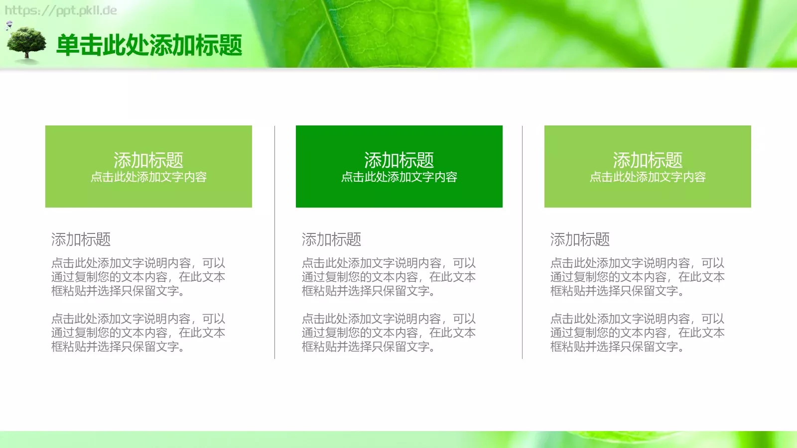 绿色树叶课件模板 第 34 页预览图