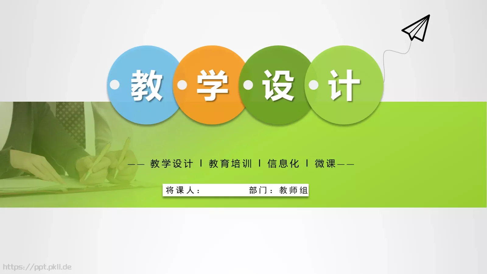 教学设计信息化微课说课PPT模板 封面图