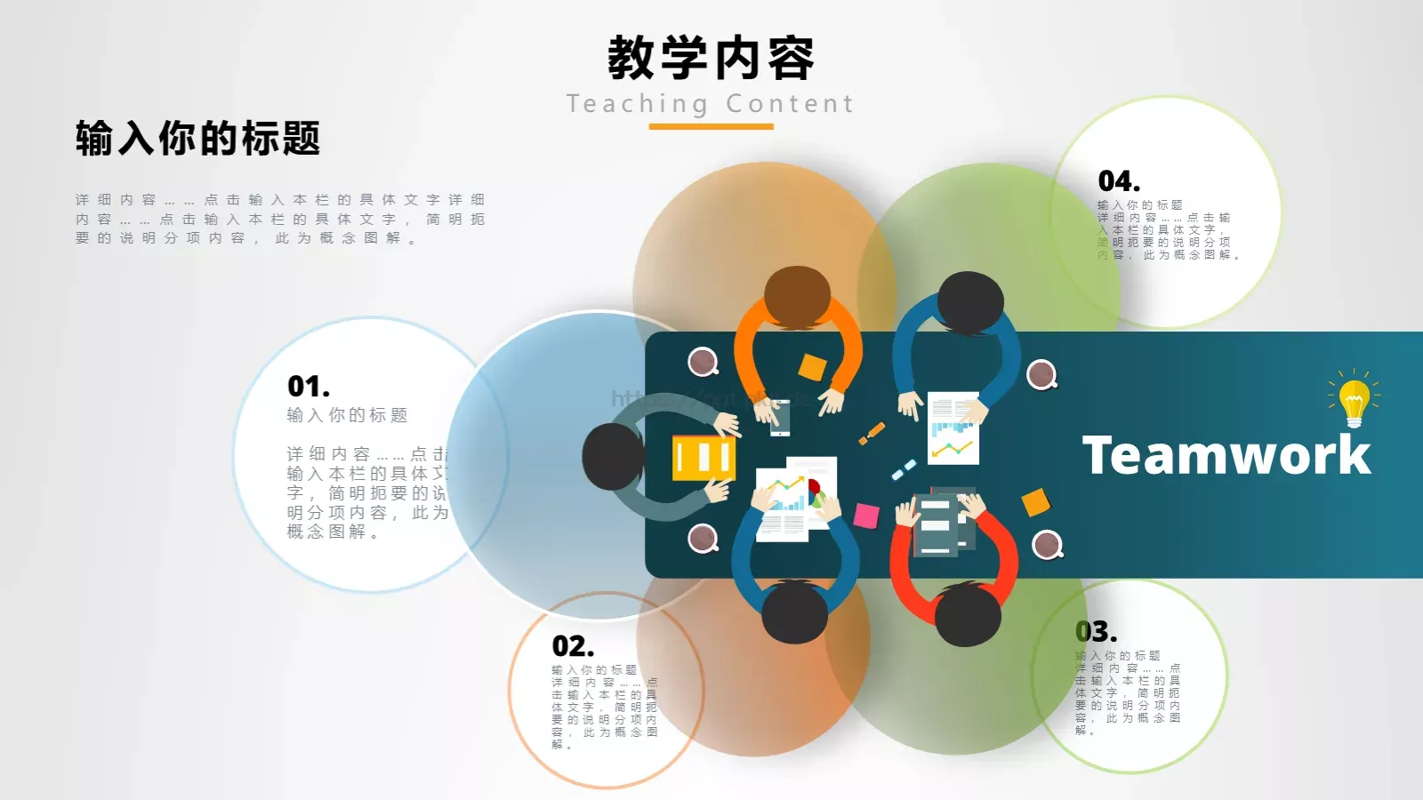 教学设计信息化微课说课PPT模板 第 5 页预览图