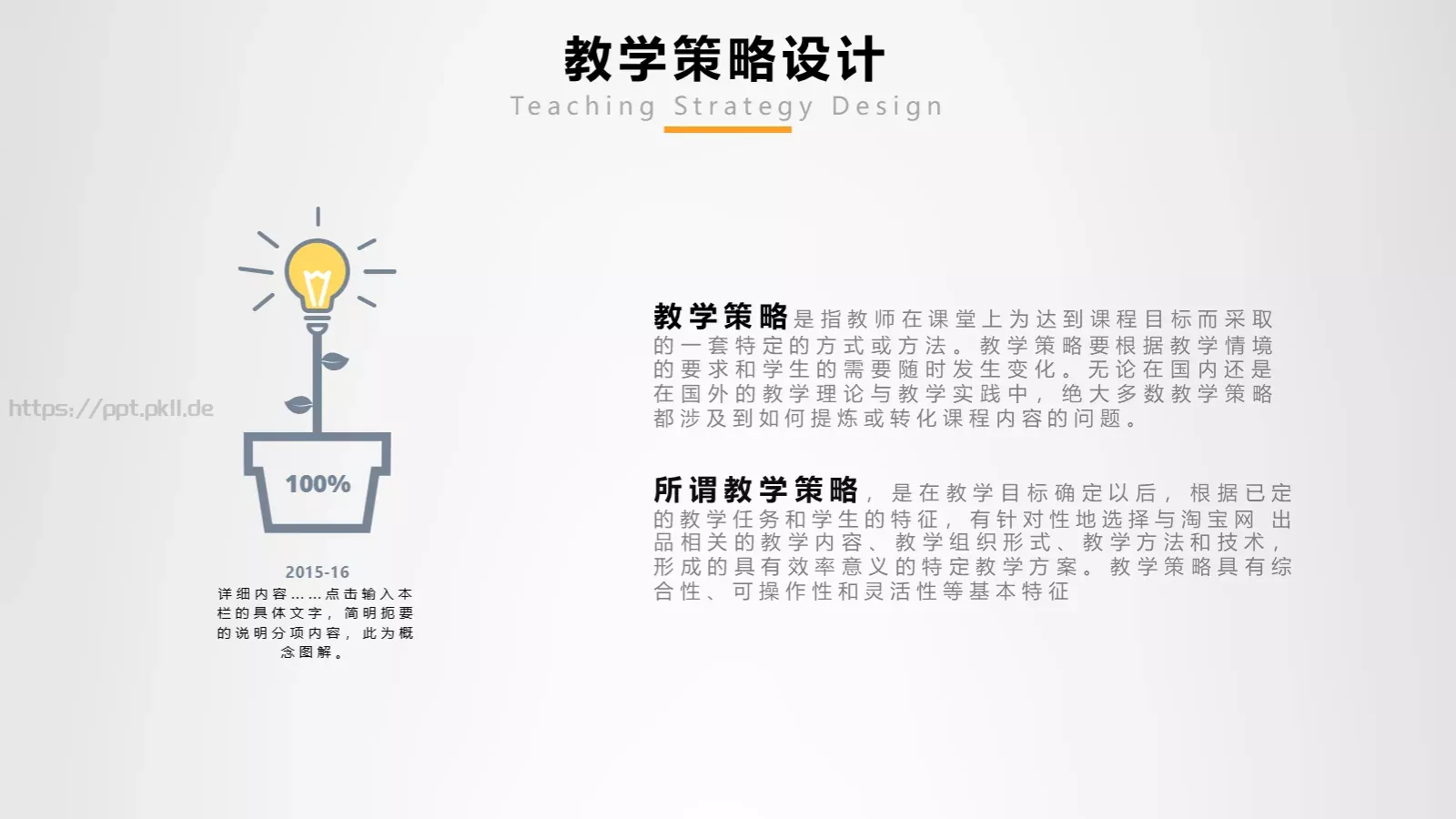 教学设计信息化微课说课PPT模板 第 11 页预览图