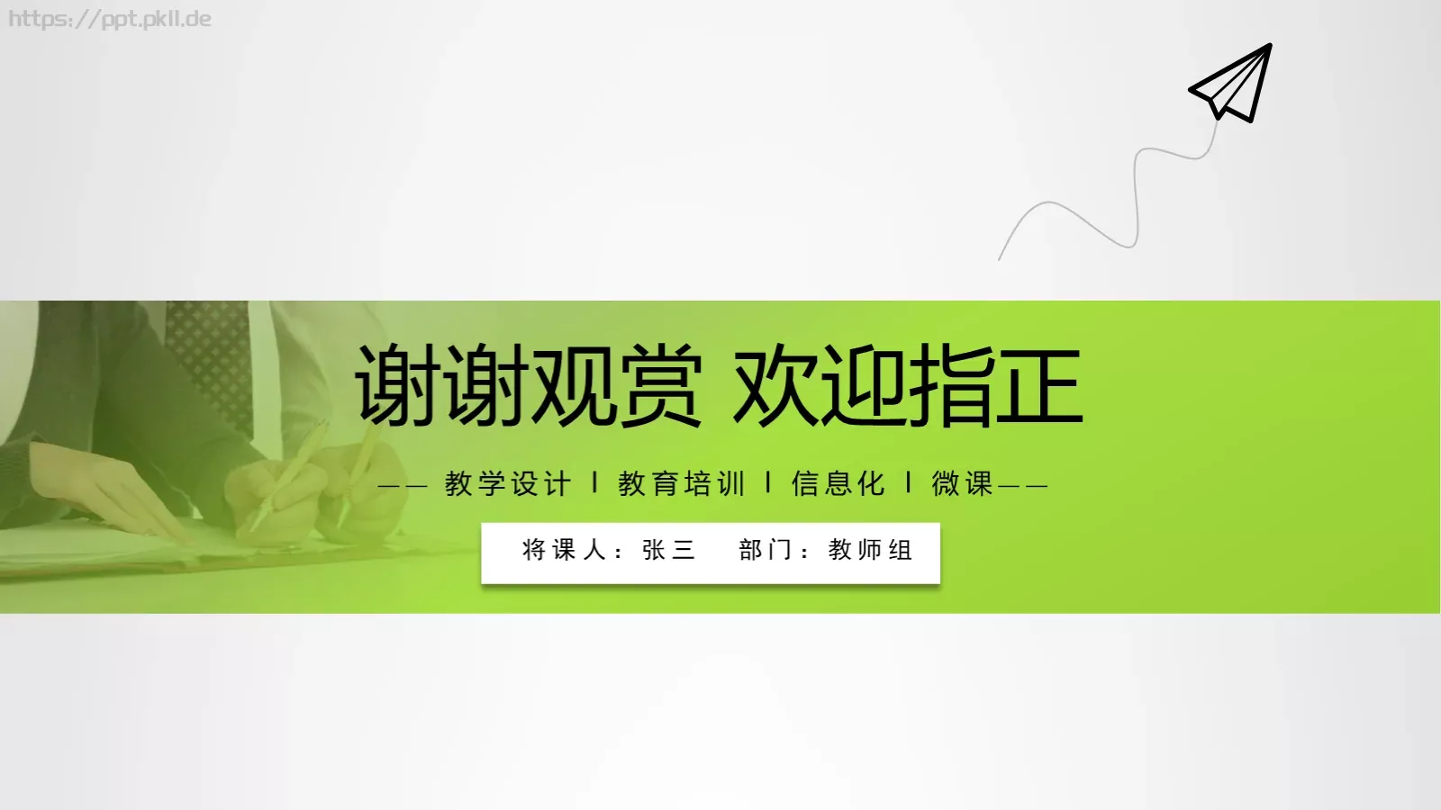 教学设计信息化微课说课PPT模板 第 28 页预览图