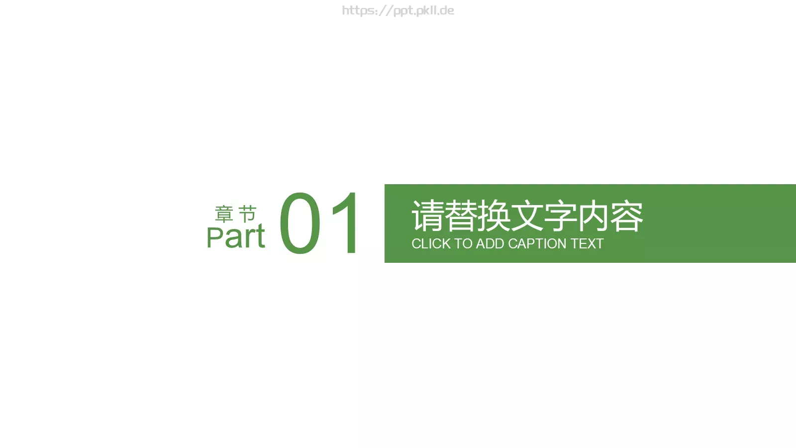 儿童成长教育说课PPT模板 第 3 页缩略图