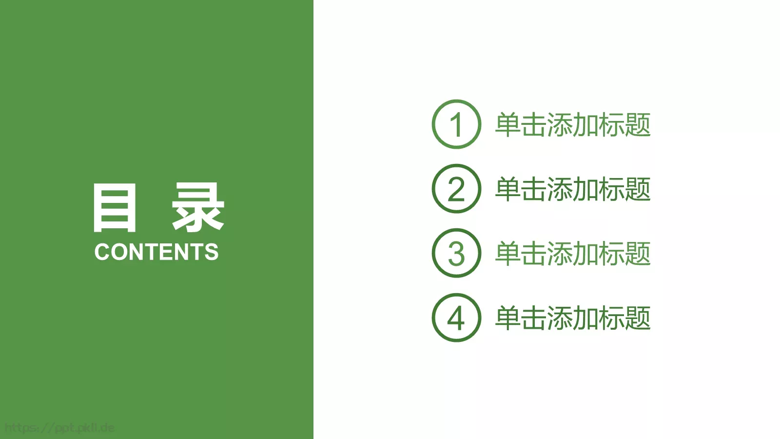 儿童成长教育说课PPT模板 第 2 页缩略图