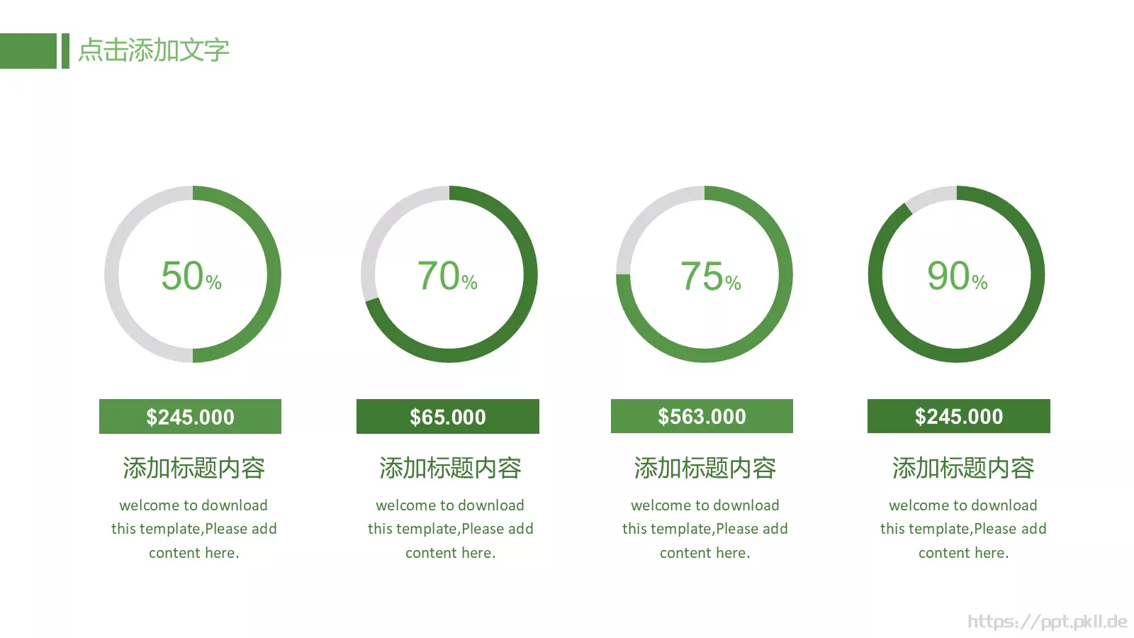 儿童成长教育说课PPT模板 第 5 页预览图