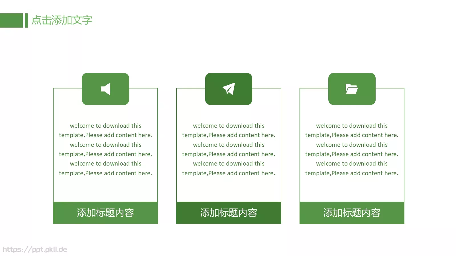 儿童成长教育说课PPT模板 第 4 页缩略图